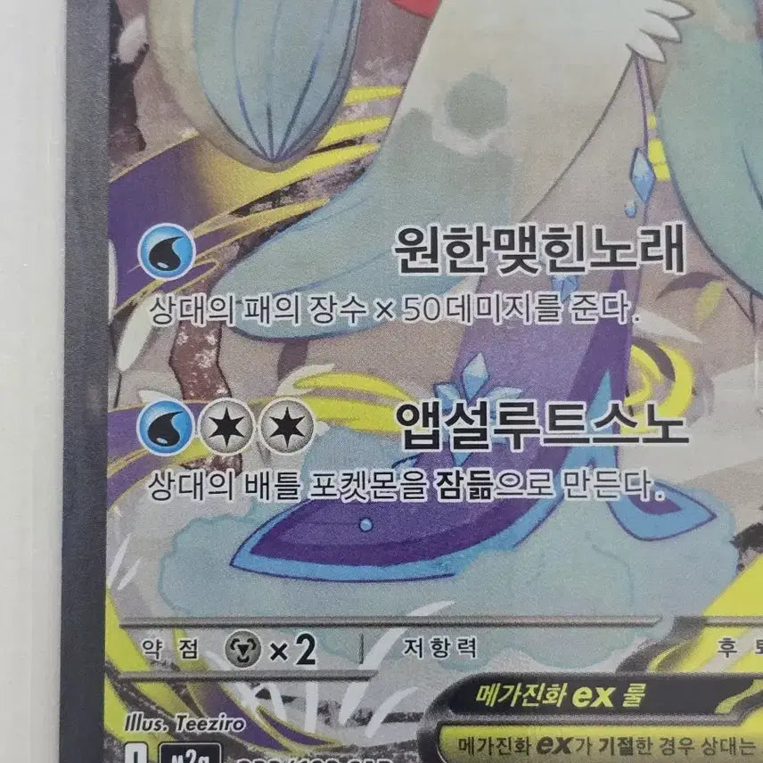 [SOLD OUT] 포켓몬카드 메가눈여아 ex SAR