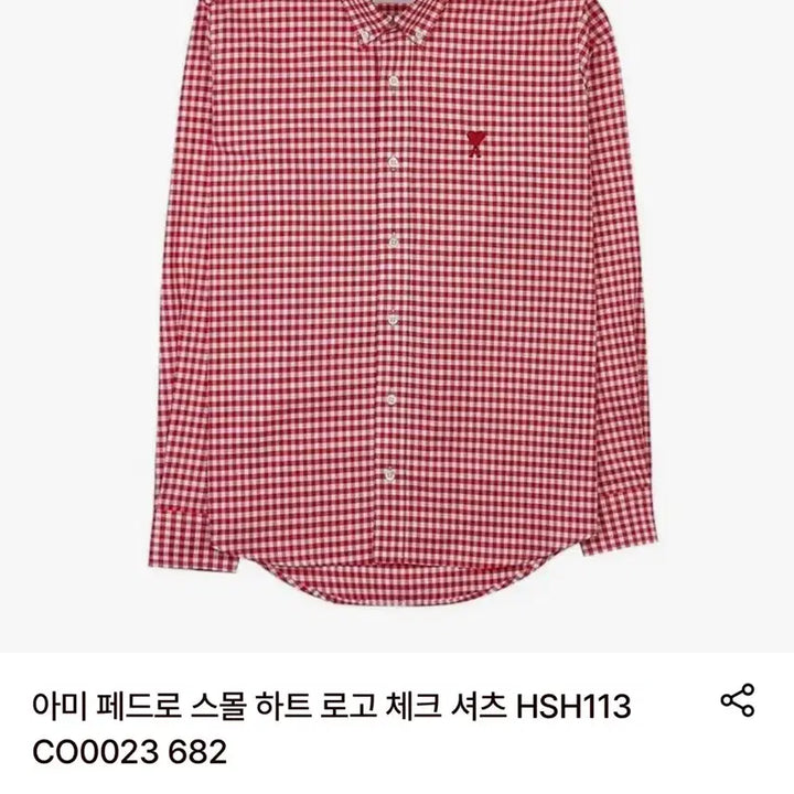 [BUNJANG] 새상품 아미 페드로 스몰 하트 로고 체크 셔츠(44) / 새상품 아미 페드로 스몰 하트 로고 체크 셔츠(44)