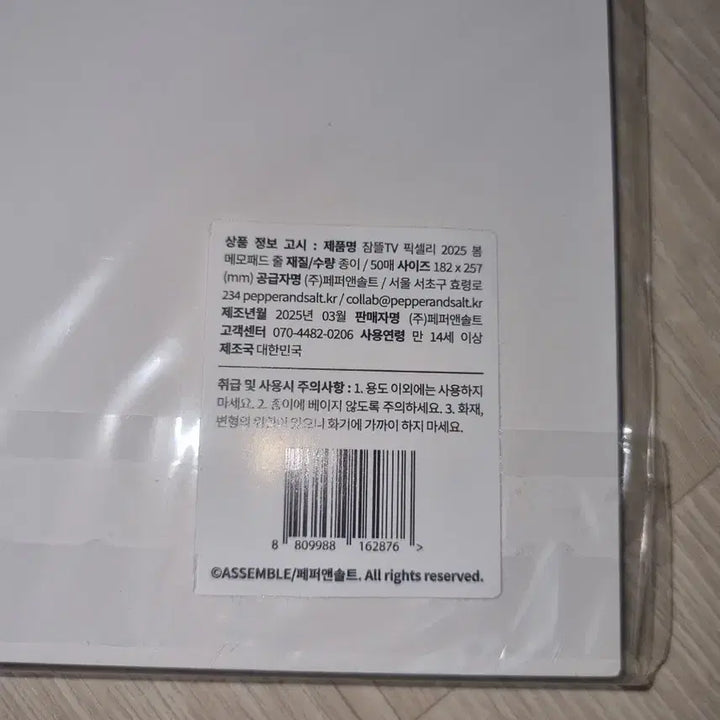 [BUNJANG] Jamtteul TV 2025 Pixelly Spring Memo Pad / 원가이하)) 잠뜰티비 2025 픽셀리 봄 메모지 패드