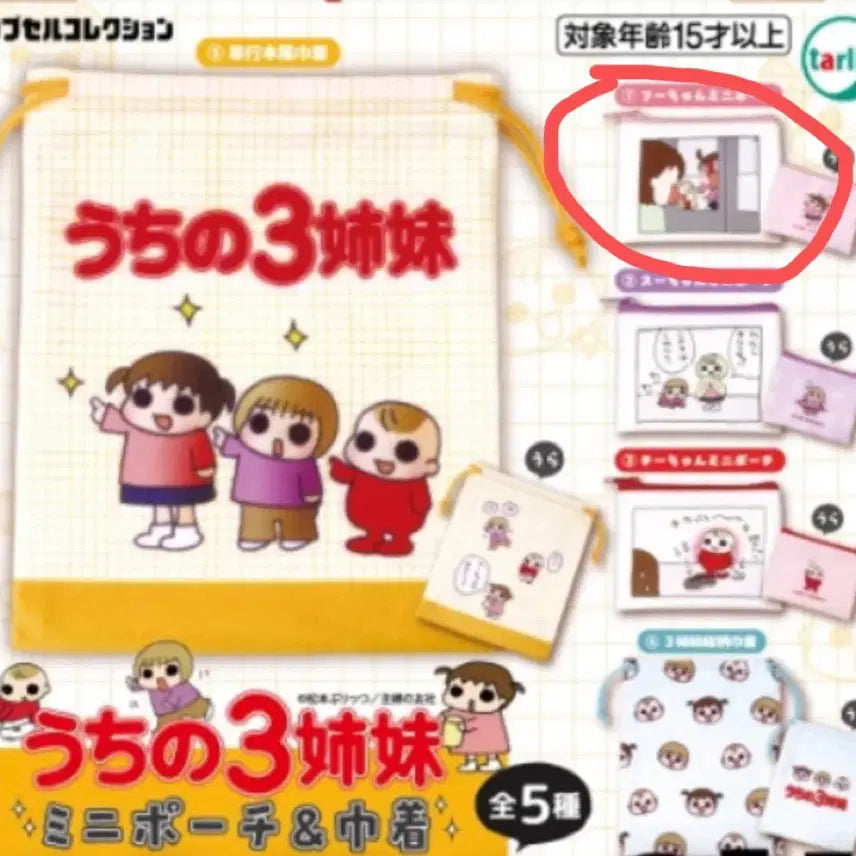 [BUNJANG] Maltimaline 3 Princesses Pouch Gacha / 못말리는3공주 파우치 가챠