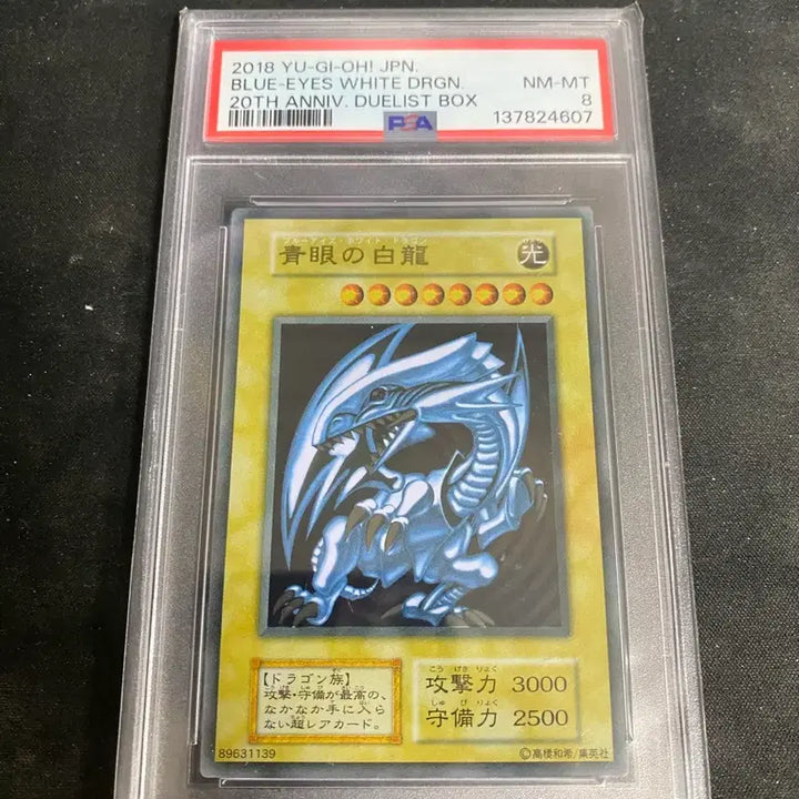 [SOLD OUT] 20주년 푸른눈의 백룡 스테인리스 psa8