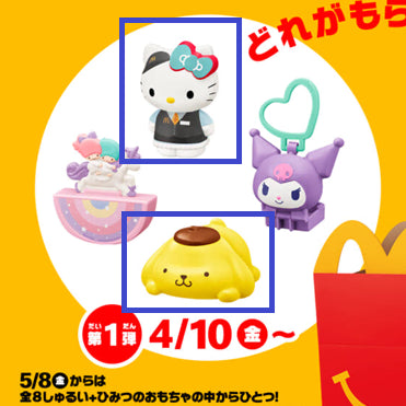 [BUNJANG] Sanrio McDonald&