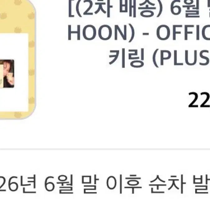 [BUNJANG] Park Jihoon So-Sim-i Doll / 박지훈 인형 소심이 양도 재양도 미개봉