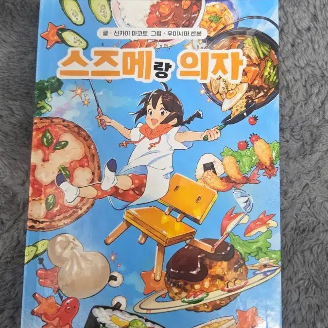 [BUNJANG] 스즈메 극장특전 / 스즈메 극장특전