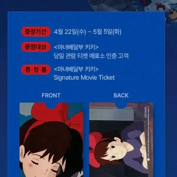[SOLD OUT] [수령당일발송]마녀배달부 키키 무비 티켓