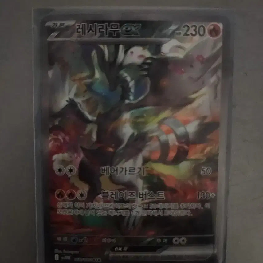 [BUNJANG] Pokemon Reshiram EX SAR Card / 포켓몬 레시라무 EX SAR