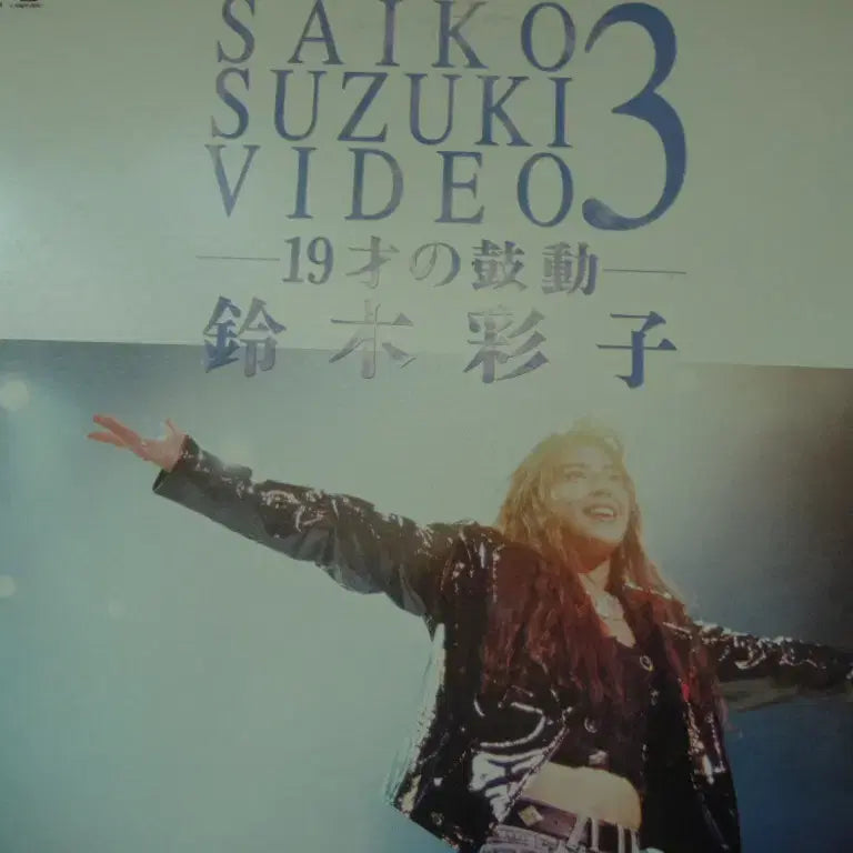 [BUNJANG] Saiko Suzuki Japanese LaserDisc (LD) / 레이저디스크(LD) saiko suzuki일본