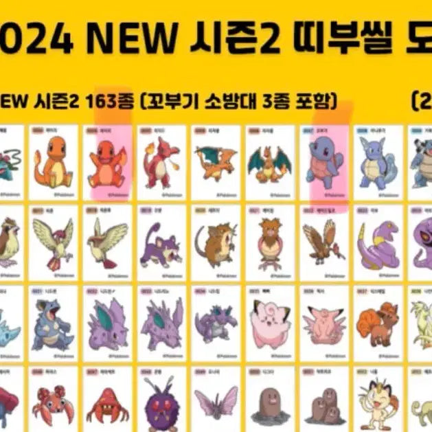 [SOLD OUT] 포켓몬 띠부씰 시즌5 교환(저 시즌5<-> 시즌2 ) or 판매