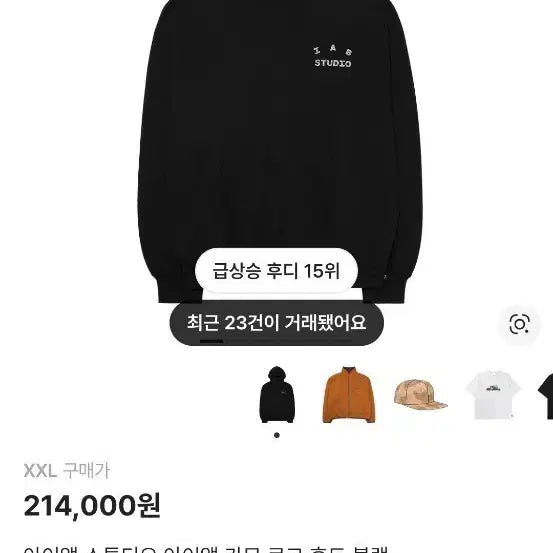 [BUNJANG] IAB Studio Hoodie Cream - New / IAB STUDIO 후드티 크림정품 새상품 214000원구매
