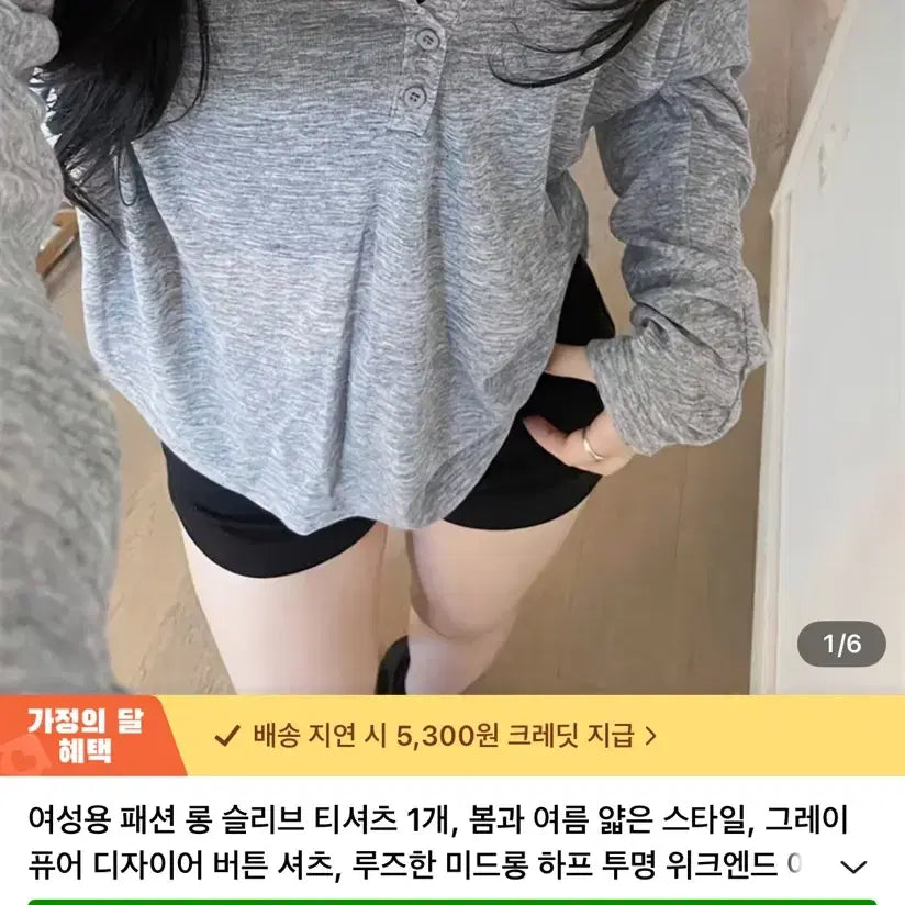 [BUNJANG] Gray Button Long Sleeve T-Shirt / 여성용 그레이 버튼 롱 슬리브 티셔츠