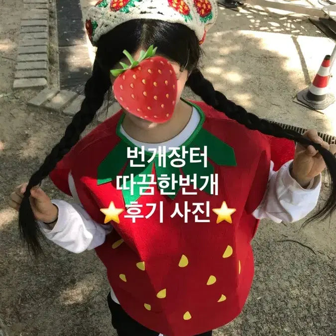 [BUNJANG] Strawberry Costume Rental Set / 졸사 딸기 옷 세트 대여 - 2세트 있음