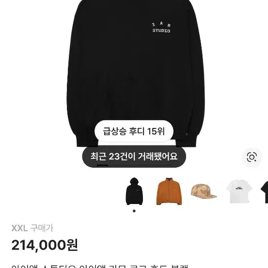 [BUNJANG] IAB Studio Cream Hoodie / IAB STudio후드티 크림 정품 새상품