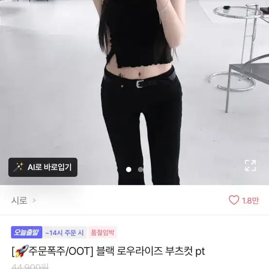 [SOLD OUT] OOT 블랙 로우라이즈 부츠컷 팬츠