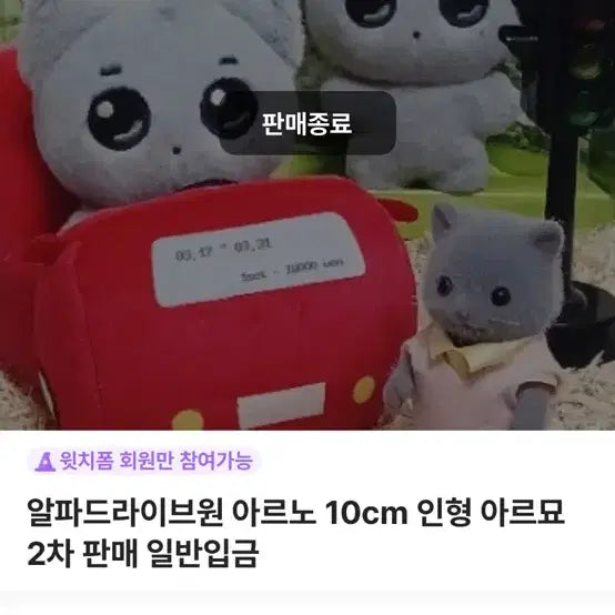 [BUNJANG] RD One Arno Arrmyo Doll / 알디원 아르노 인형 아르묘 양도