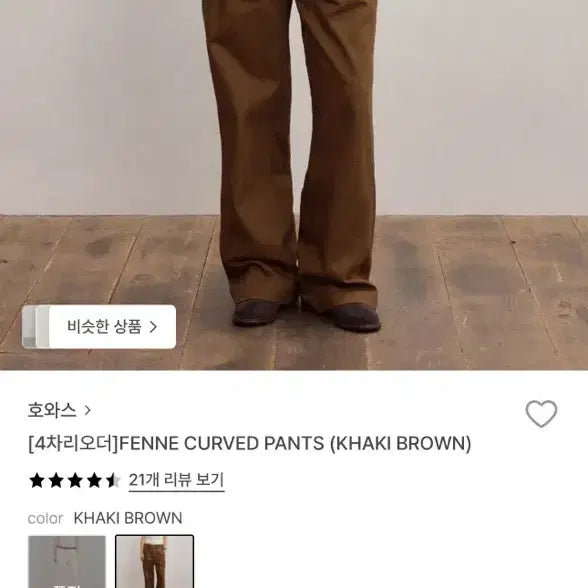 [BUNJANG] HOS Curved Pants Khaki Brown XS / (호와스) 펜네 커브드 팬츠 카키 브라운 XS