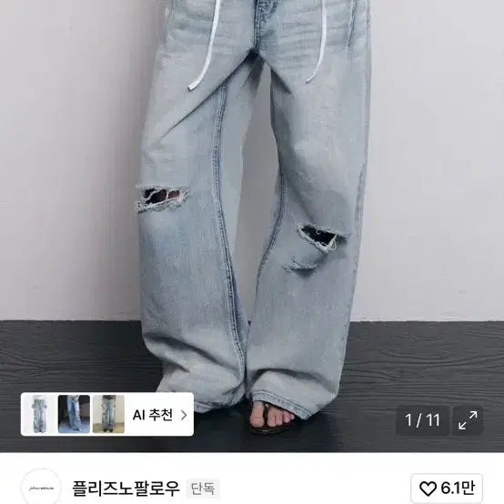 [SOLD OUT] 플노팔 25Damaged Washing Wide Denim