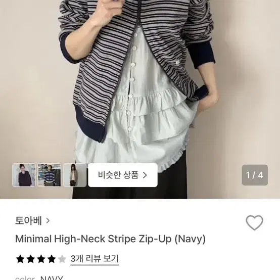 [BUNJANG] 토아베 Minimal High-Neck Stripe Zip-Up (Nav / 토아베 Minimal High-Neck Stripe Zip-Up (Nav