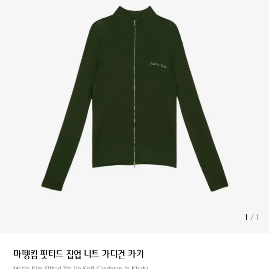 [BUNJANG] 마뗑킴 핏티드 니트집업 카키 / 마뗑킴 핏티드 니트집업 카키