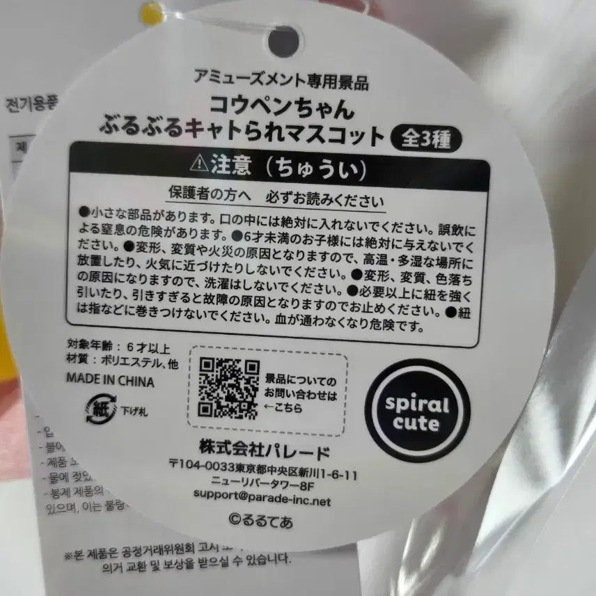 [SOLD OUT] [새상품]퍼레이드 우주선 코우펜짱 부루부루 납치된 마스코트 키링 인형