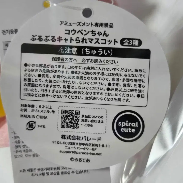 [SOLD OUT] [새상품]퍼레이드 우주선 코우펜짱 부루부루 납치된 마스코트 키링 인형