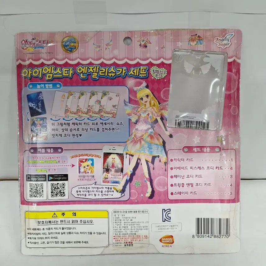 [BUNJANG] Aikatsu! Angel Sugar Set Trading Card / 아이엠스타 카드   엔젤리슈가세트