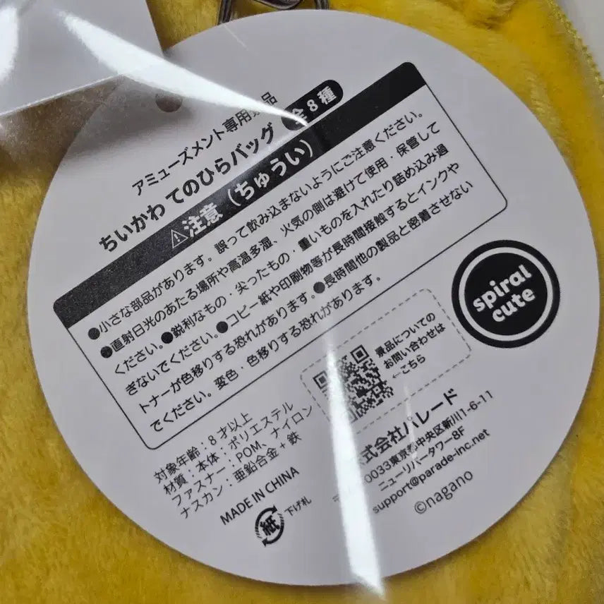 [SOLD OUT] [새상품]퍼레이드 치이카와 우사기 백팩 이어폰 파우치 키링