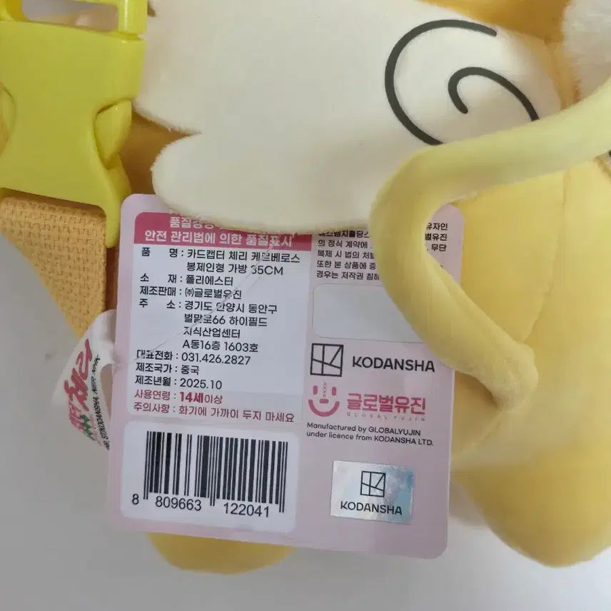 [SOLD OUT] [새상품]카드캡터체리 케르베로스 인형 가방 백팩 35cm
