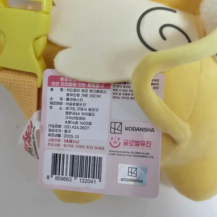 [SOLD OUT] [새상품]카드캡터체리 케르베로스 인형 가방 백팩 35cm