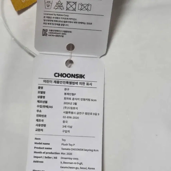 [SOLD OUT] [새상품] 카카오프렌즈 토마토 춘식 인형 키링 8cm