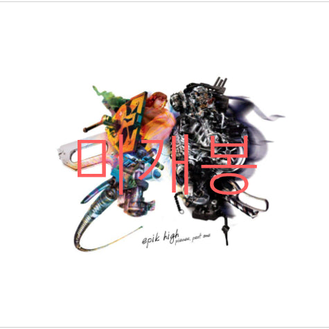 [BUNJANG] Epik High Piece, Part One CD (Sealed) / [미개봉] 에픽하이 - 5집 / Piece, Part One (CD)