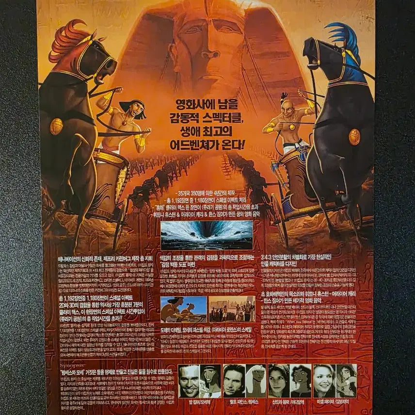 [BUNJANG] [영화팜플렛] 이집트 왕자 전단지 (1998) 드림웍스 / [영화팜플렛] 이집트 왕자 전단지 (1998) 드림웍스