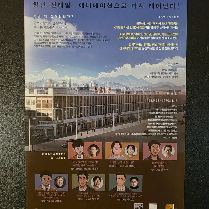 [BUNJANG] [영화팜플렛] 태일이 전단지 (2021) 장동윤 염혜란 진서규 박철민 / [영화팜플렛] 태일이 전단지 (2021) 장동윤 염혜란 진서규 박철민