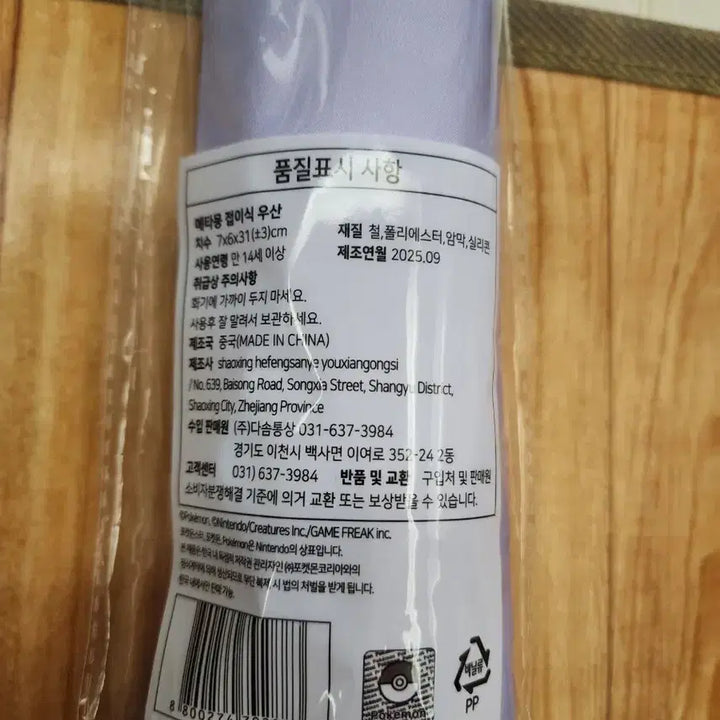 [SOLD OUT] 포켓몬스터 메타몽 우산 새상품