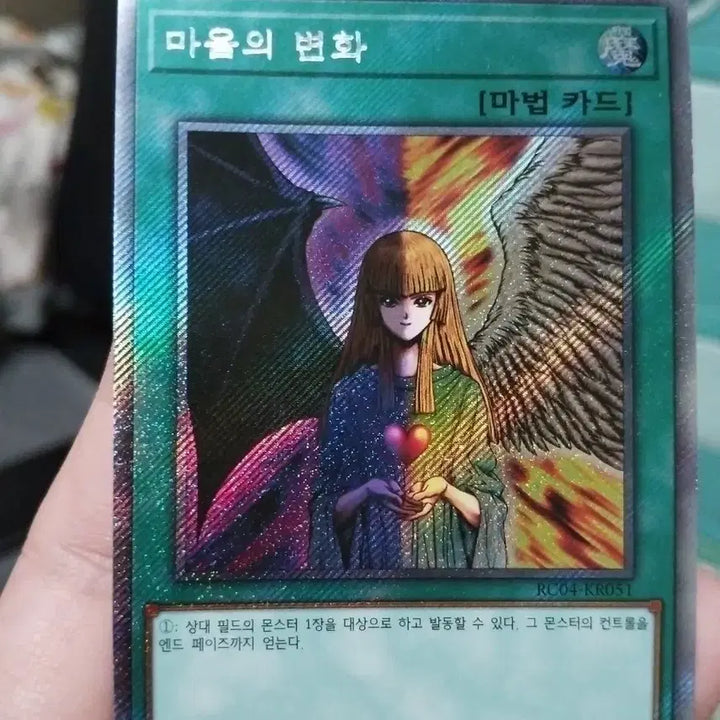 [BUNJANG] Yu-Gi-Oh! Change of Heart Exic S-Rank Card / 유희왕 마음의 변화 엑시크 S급