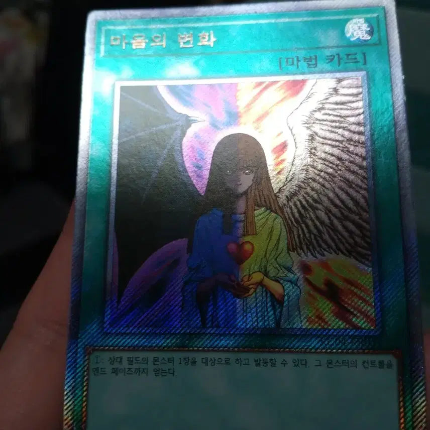 [BUNJANG] Yu-Gi-Oh! Change of Heart Exic S-Rank Card / 유희왕 마음의 변화 엑시크 S급