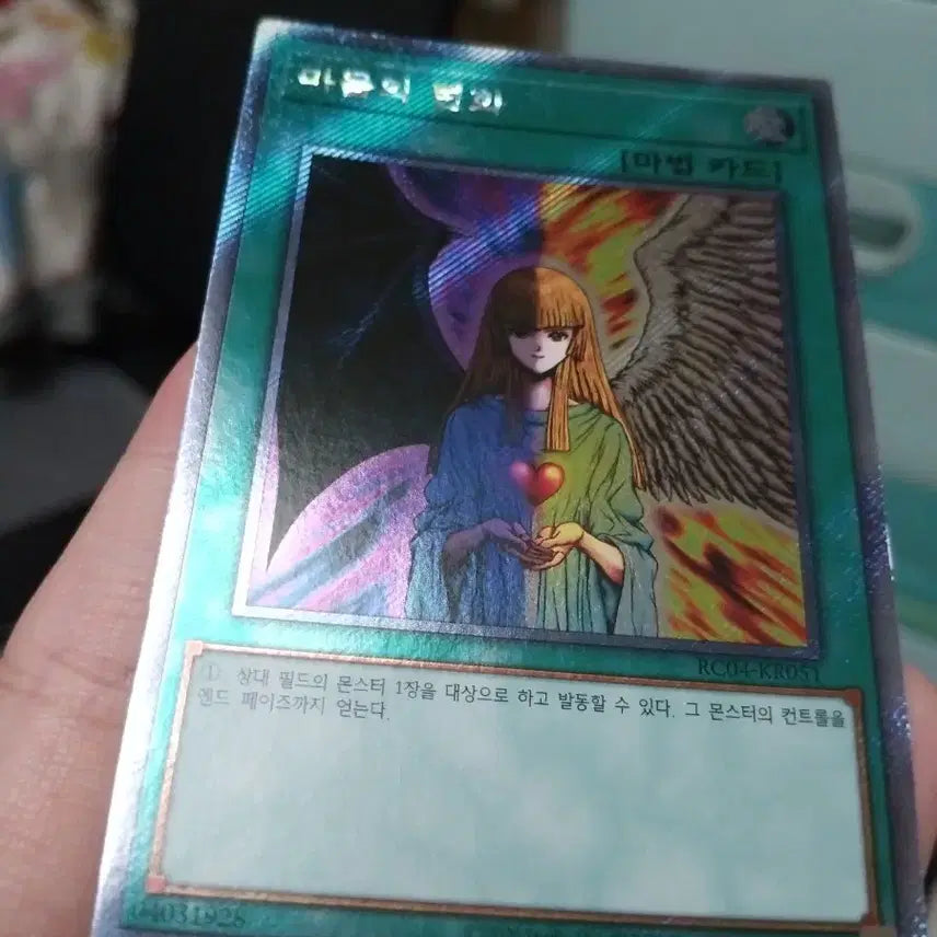 [BUNJANG] Yu-Gi-Oh! Change of Heart Exic S-Rank Card / 유희왕 마음의 변화 엑시크 S급