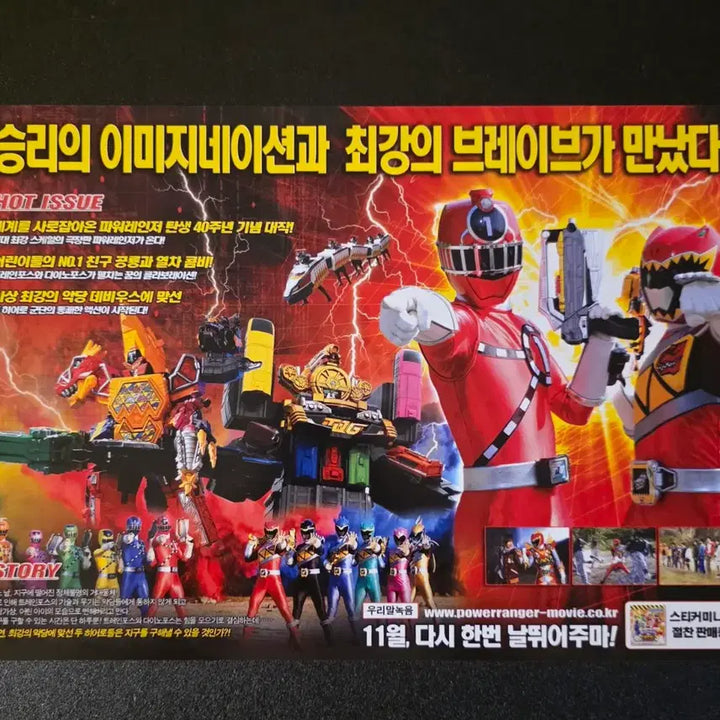 [BUNJANG] [영화팜플렛] 파워레인저 트레인포스 vs 다이노포스 전단지 (2015) / [영화팜플렛] 파워레인저 트레인포스 vs 다이노포스 전단지 (2015)