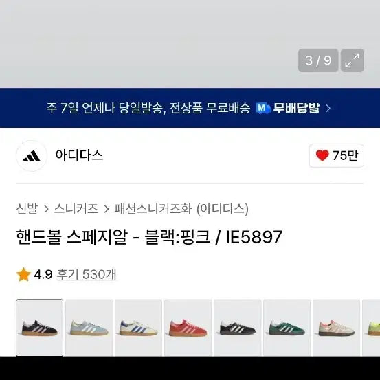 [BUNJANG] 아디다스 핸드볼 스페지알 블랙:핑크/ IE5897 230 새상품 / 아디다스 핸드볼 스페지알 블랙:핑크/ IE5897 230 새상품
