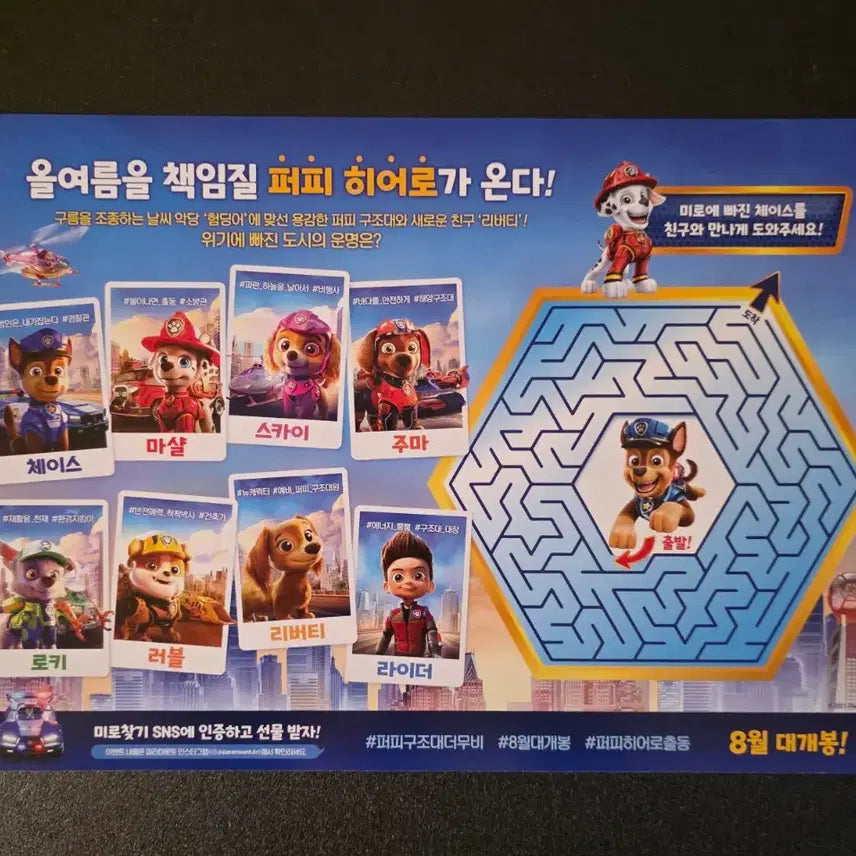 [BUNJANG] Paw Patrol: The Movie Flyer / [영화팜플렛] 퍼피 구조대 더무비 전단지 (2021)