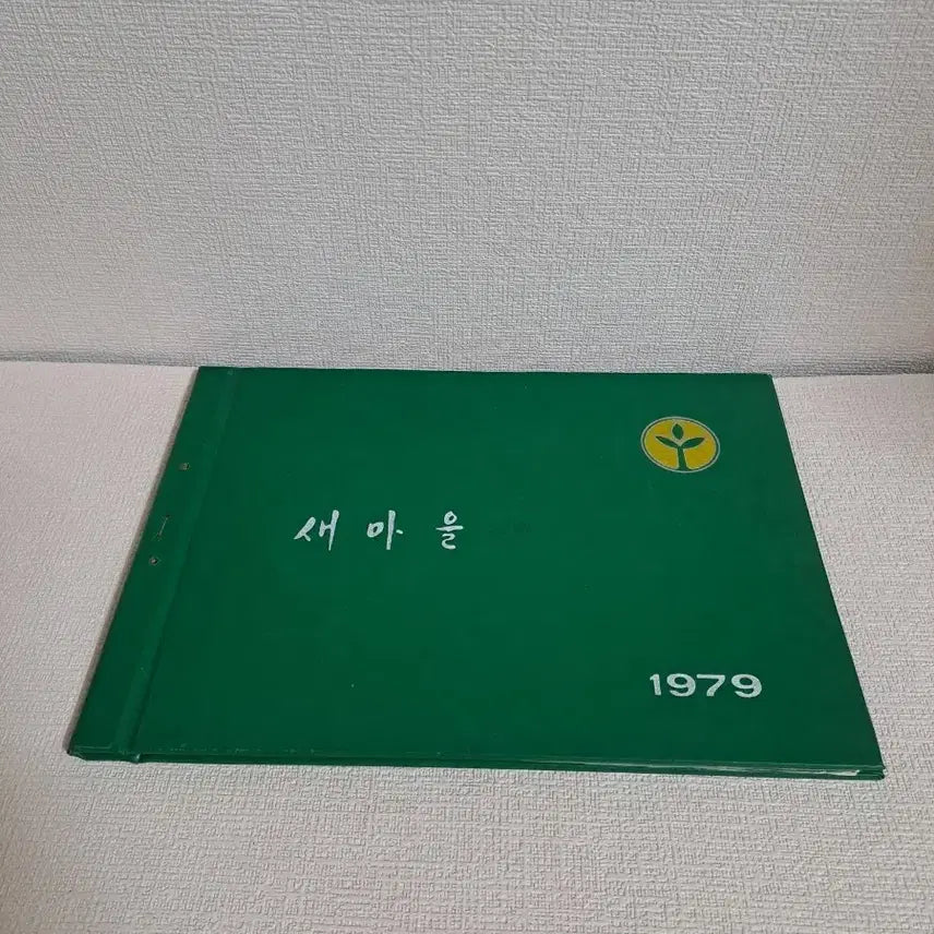 [BUNJANG] 1979 Saemaeul Undong Training Album / 근대사 [ 새마을운동 ] 1979 연수앨범
