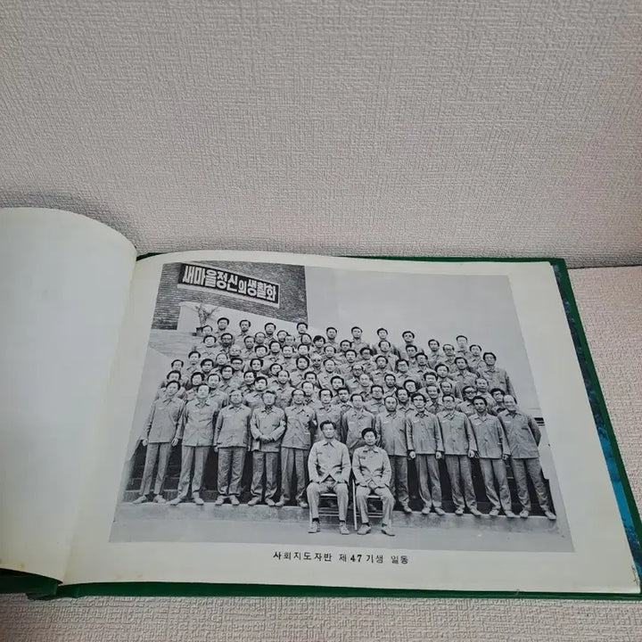[BUNJANG] 1979 Saemaeul Undong Training Album / 근대사 [ 새마을운동 ] 1979 연수앨범