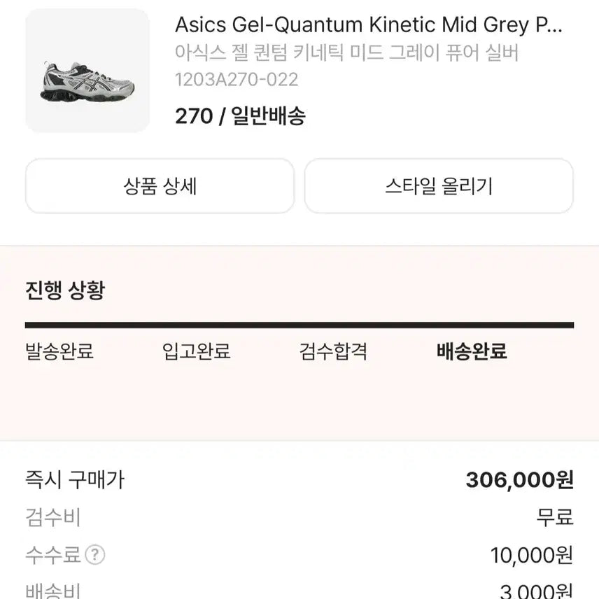 [SOLD OUT] 아식스 젤 퀀텀 270 팝니다