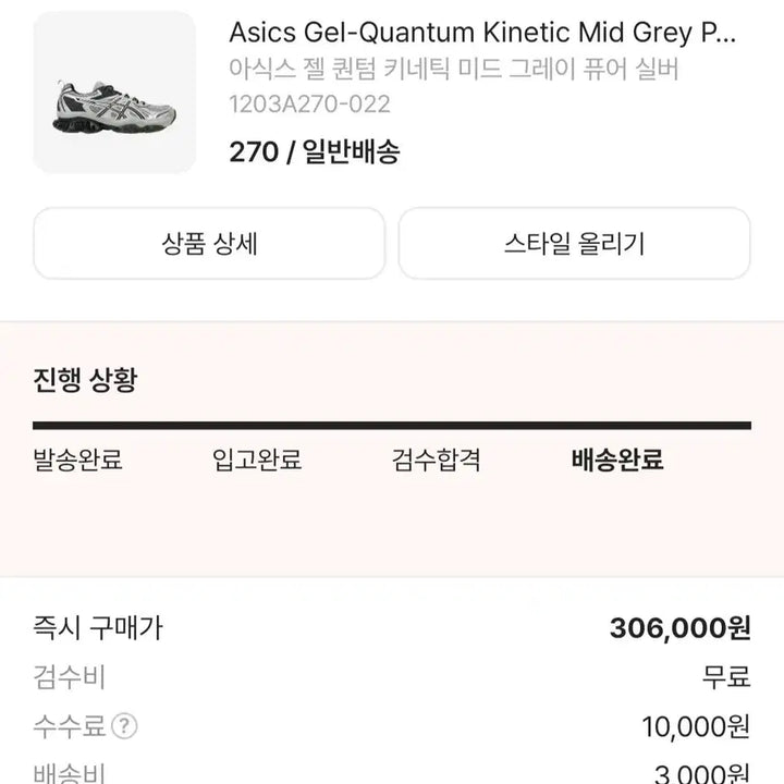 [SOLD OUT] 아식스 젤 퀀텀 270 팝니다
