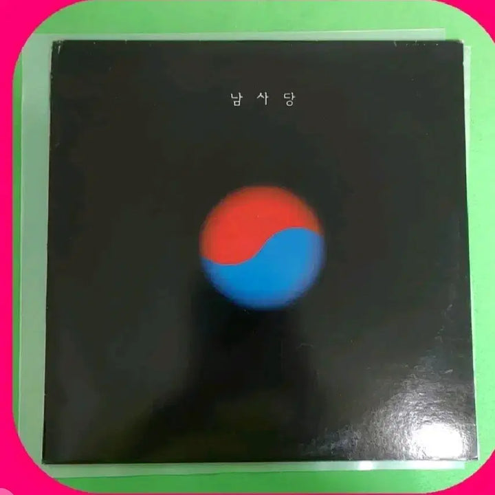 [BUNJANG] Namsadang LP Record / 남사당 LP NM/NM