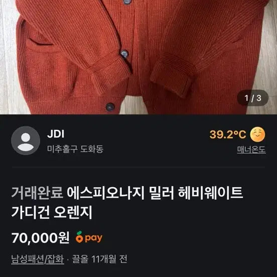[BUNJANG] Espionage Miller Heavyweight Cardigan Orange XL / 에스피오나지 밀러 헤비웨이트 가디건 오렌지 XL