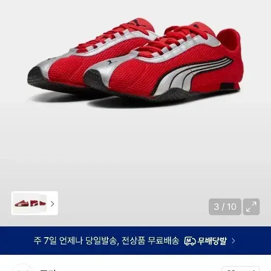 [BUNJANG] Puma Street OG Sneakers Red/Silver / 푸마 Street OG 레드/실버 스니커즈 235