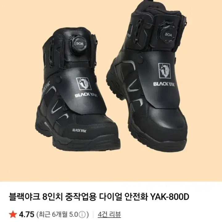 [SOLD OUT] 블랙야크 다이얼 안전화 YAK-800D (255)
