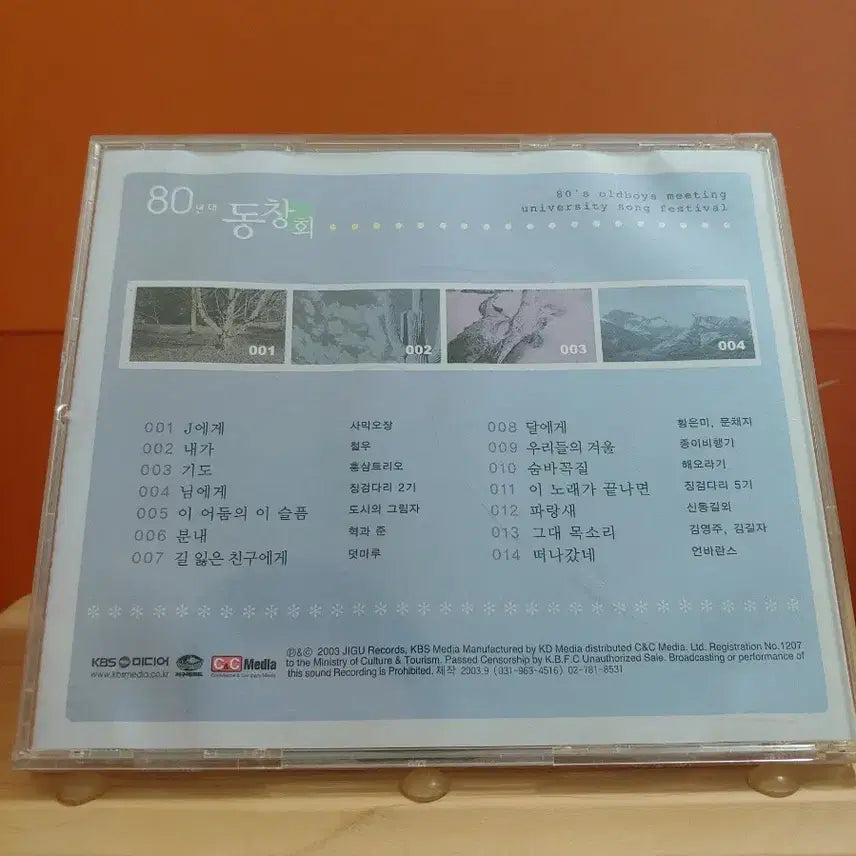 [BUNJANG] 80s University Song Festival Reunion Compilation CD Set / 가요 CD 시디 음반 앨범 80년대 동창회 대학가요제 모음집 CD3