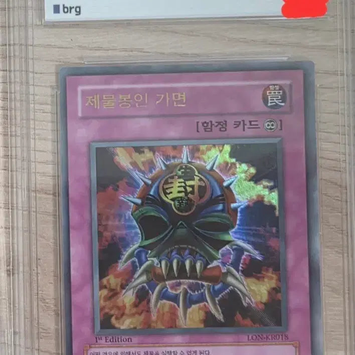 [BUNJANG] Yu-Gi-Oh! Sacrifice Seal Mask Pur 1st Edition Card / 유희왕 제물봉인가면 퍼울 1st brg8.5