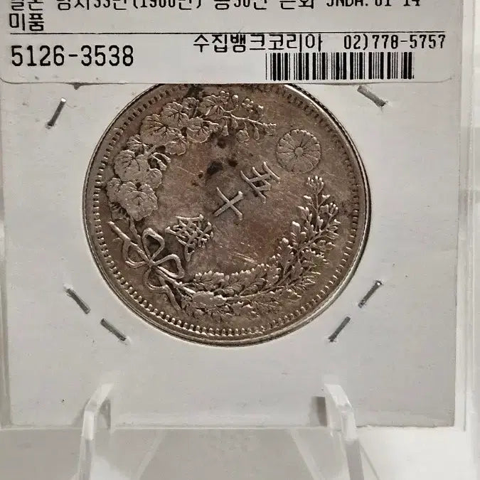 [BUNJANG] Japanese Silver Coin / 일본 은화